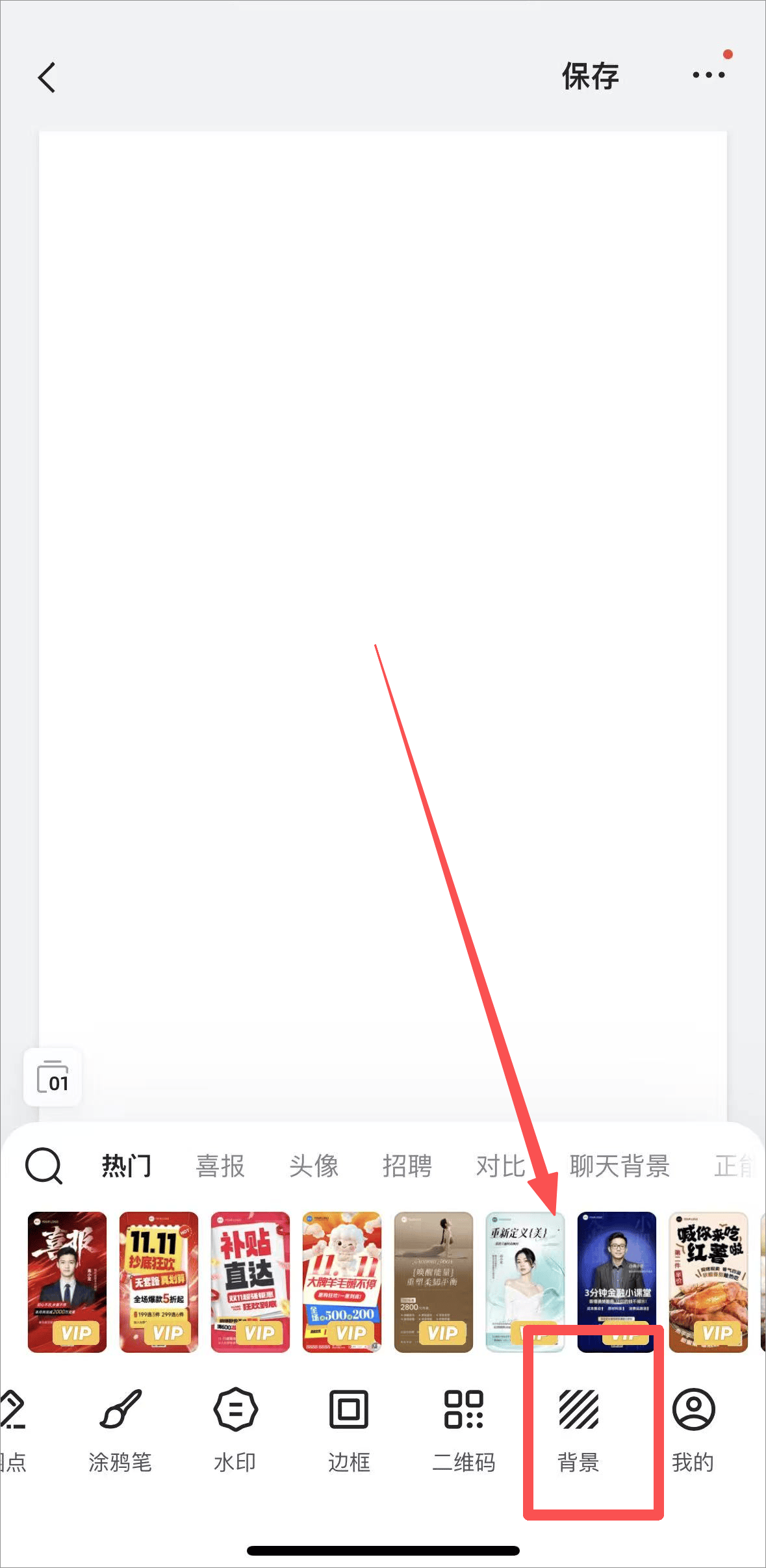稿定设计永久会员免费版下载 v5.43.0 安卓版 怎么换背景颜色截图2