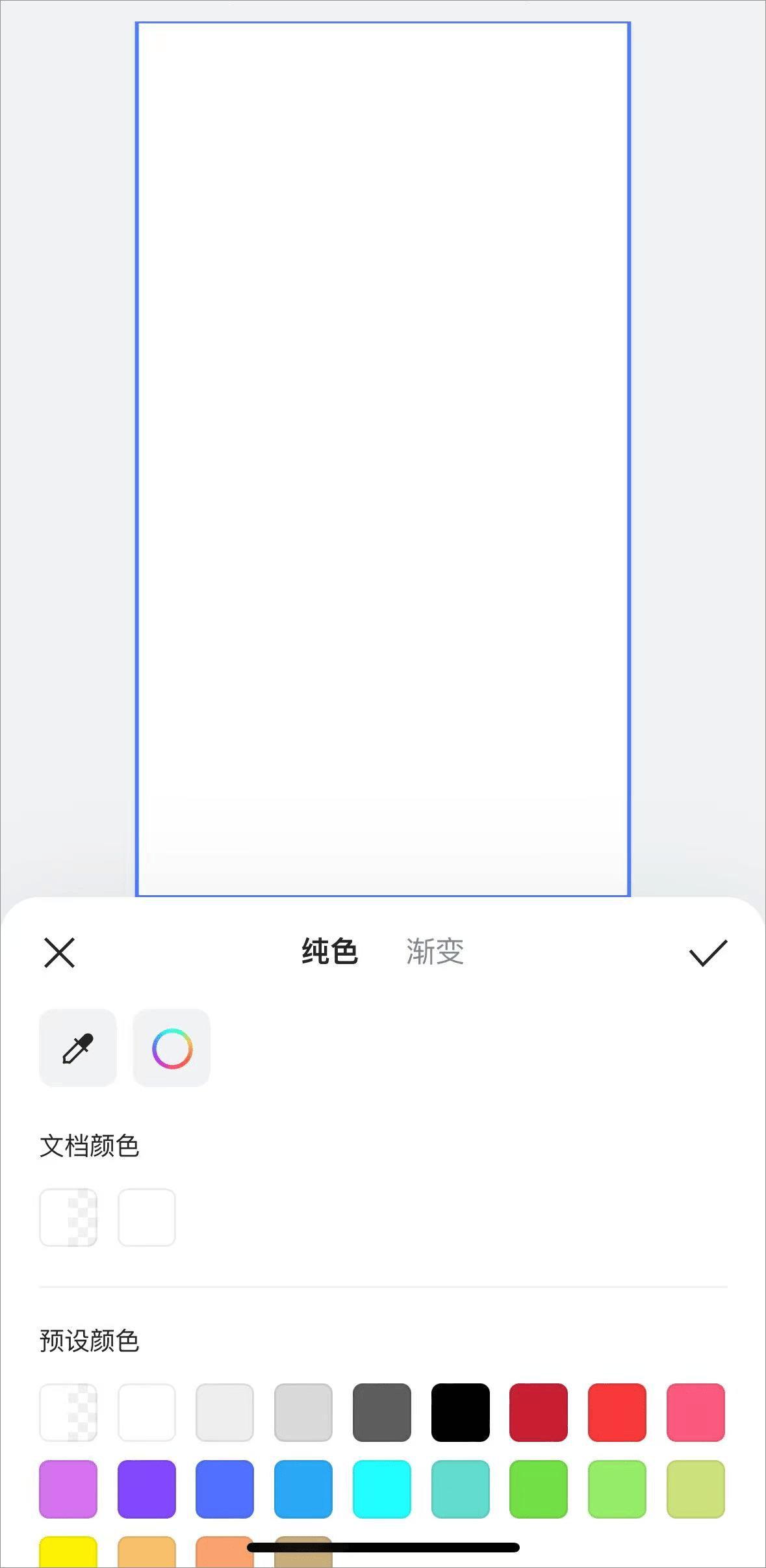 稿定设计永久会员免费版下载 v5.43.0 安卓版 怎么换背景颜色截图3