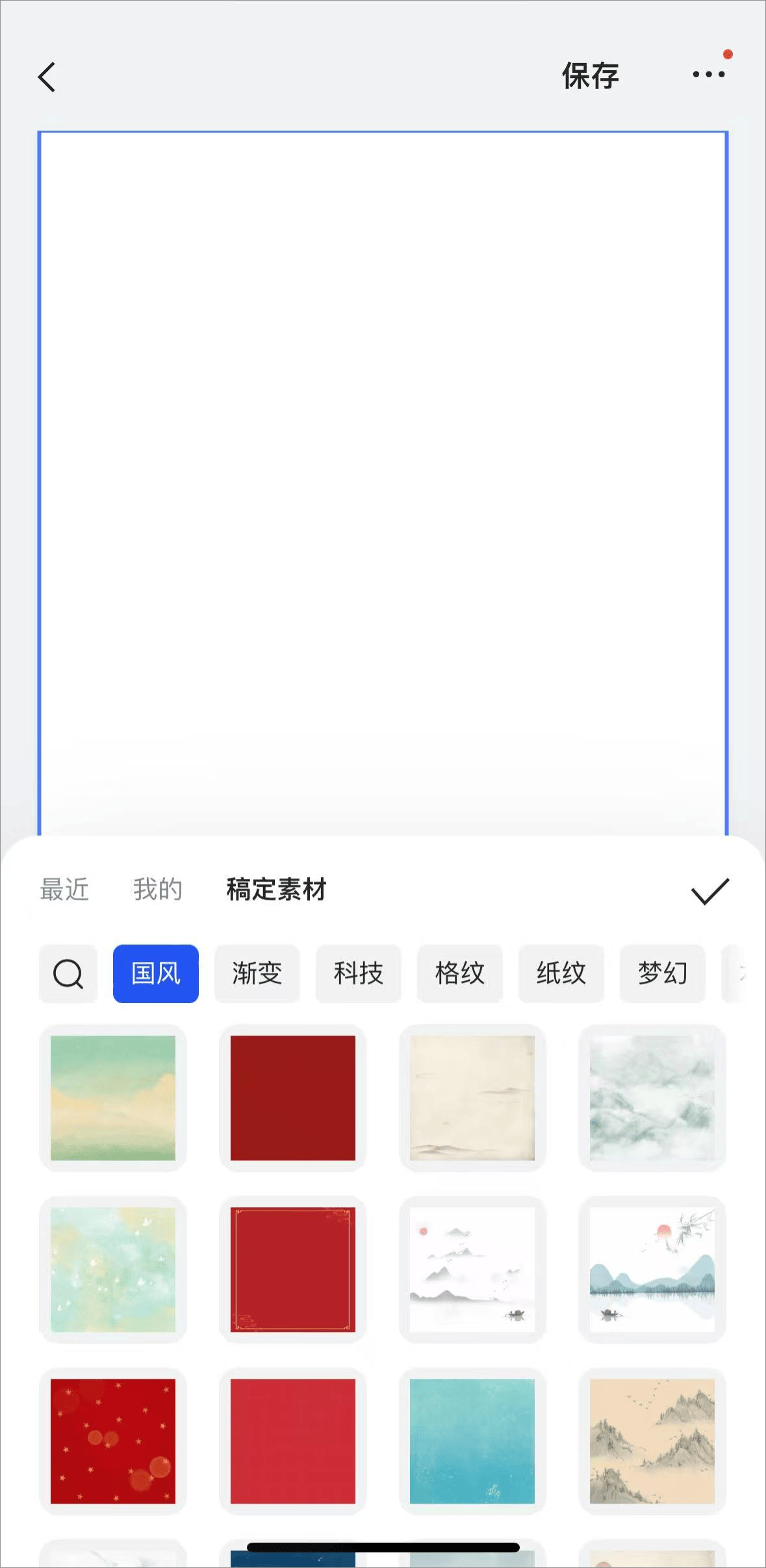稿定设计永久会员免费版下载 v5.43.0 安卓版 怎么换背景颜色截图4