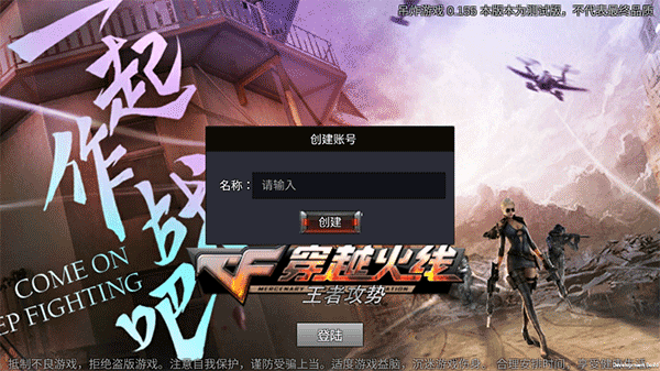 穿越火线王者攻势单机版 v0.155安卓版