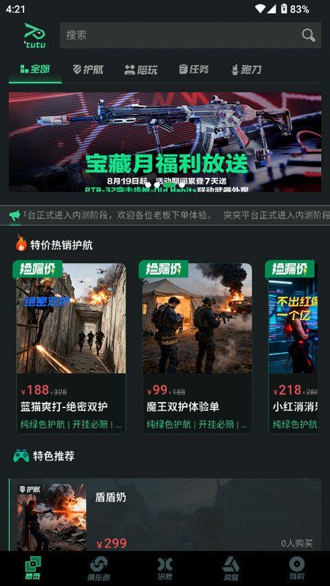 突突app 2.3.4安卓版