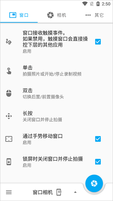 窗口相机app官方最新版 v0.5.2安卓版