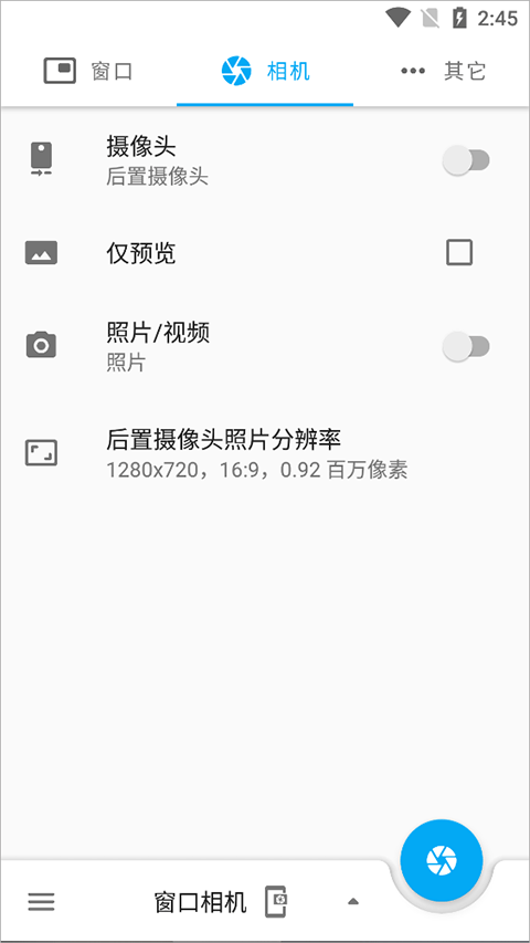 窗口相机app官方最新版 v0.5.2安卓版