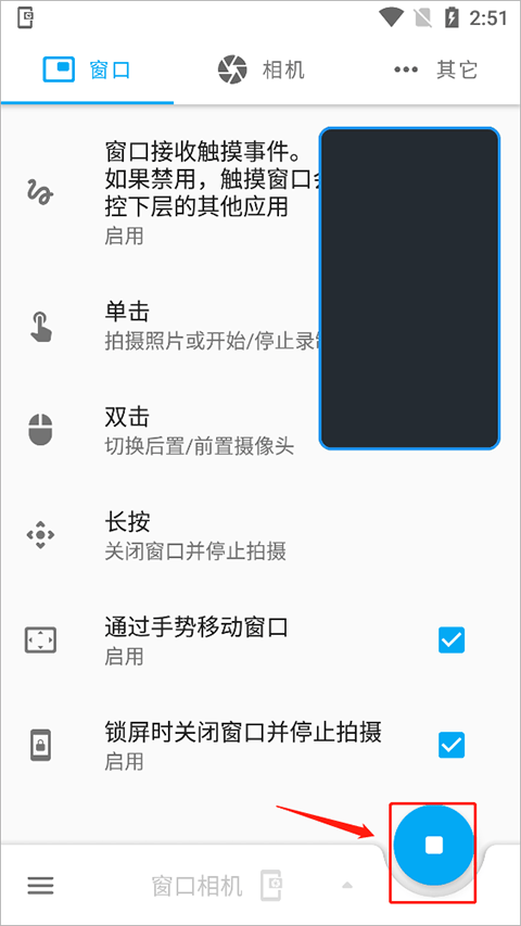 窗口相机app官方最新版 v0.5.2安卓版
