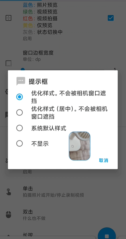 窗口相机app官方最新版 v0.5.2安卓版