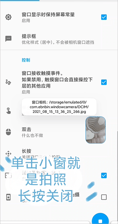 窗口相机app官方最新版 v0.5.2安卓版