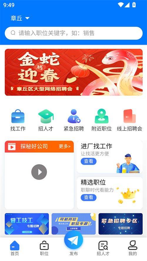章丘找工作网app官方版下载 v1.1.2 安卓版 使用方法截图1