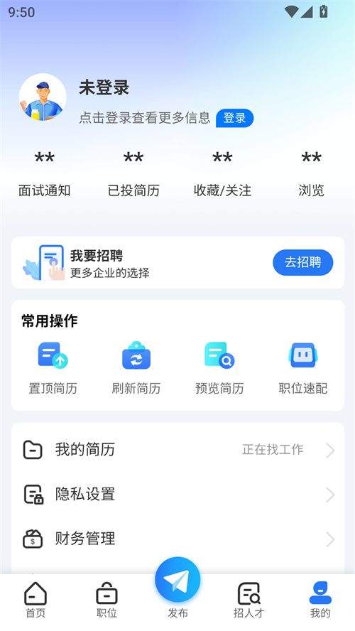 章丘找工作网app官方版下载 v1.1.2 安卓版 使用方法截图2