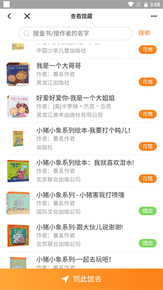 童书通app v1.70官方版