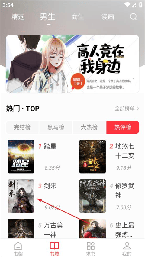 笔趣阁红色版 v5.3.0安卓版