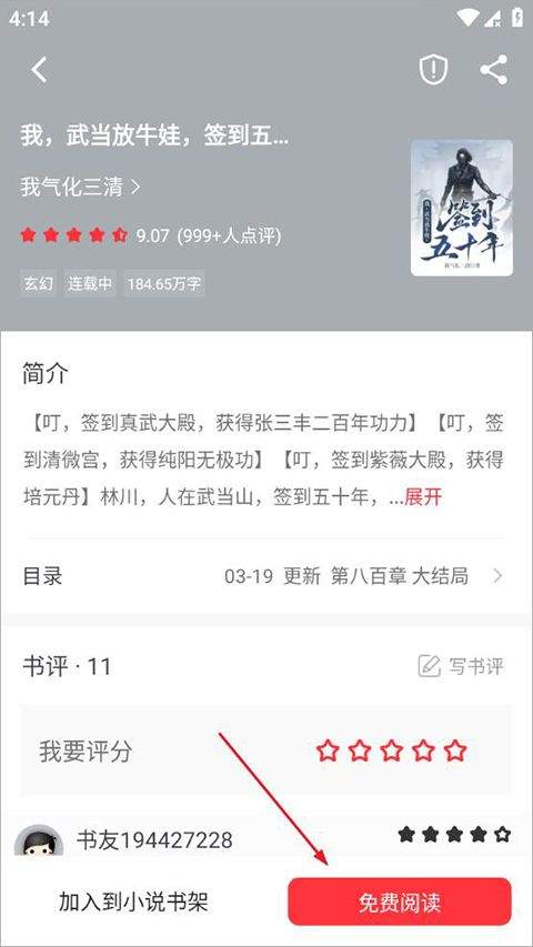 笔趣阁红色版 v5.3.0安卓版