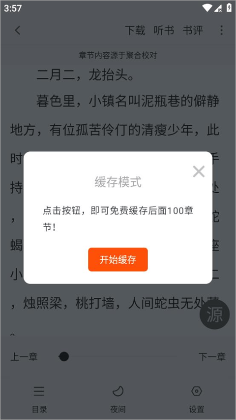 笔趣阁红色版 v5.3.0安卓版