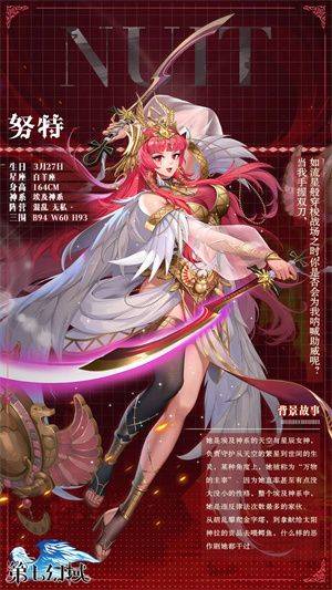 第七幻域九游渠道服下载 v2.19.0.041701 安卓版 主要角色介绍截图3