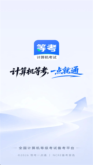 等考一点通app 等考一点通app