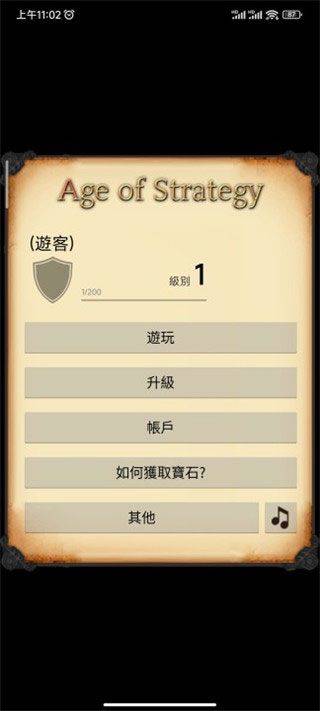 策略的时代中文版 v1.194安卓版