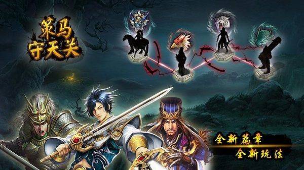 策马守天关破解手游下载 v1.0.44 安卓版 策马守天关破解版 第1张图片
