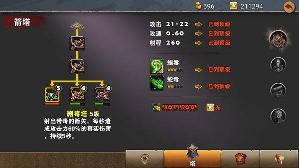 策马守天关破解手游下载 v1.0.44 安卓版 策马守天关破解版防御塔攻略1