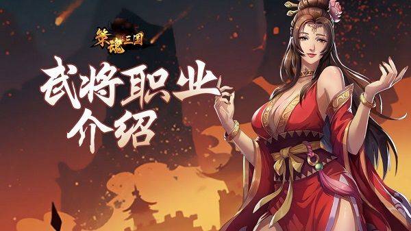 策魂三国哔哩哔哩版 v1.67.3安卓版