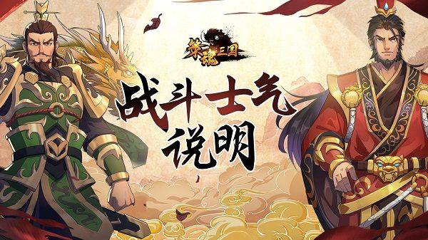 策魂三国哔哩哔哩版 v1.67.3安卓版