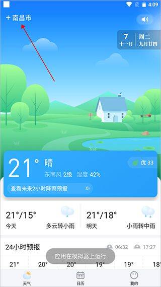 简单天气app官方最新版 v3.3.2安卓版