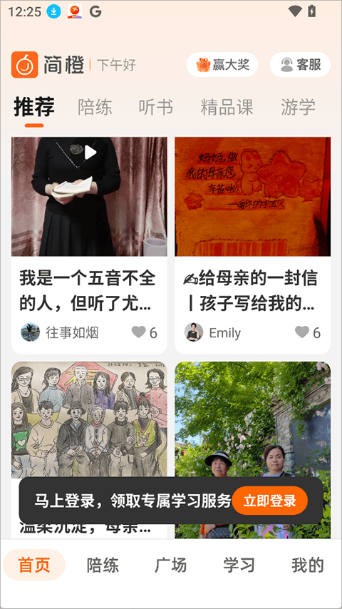 简橙app v2.21.0安卓版