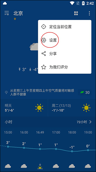 简约天气预报软件 v1.5.32安卓版