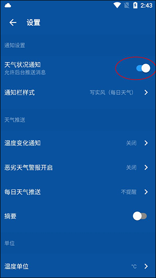 简约天气预报软件 v1.5.32安卓版
