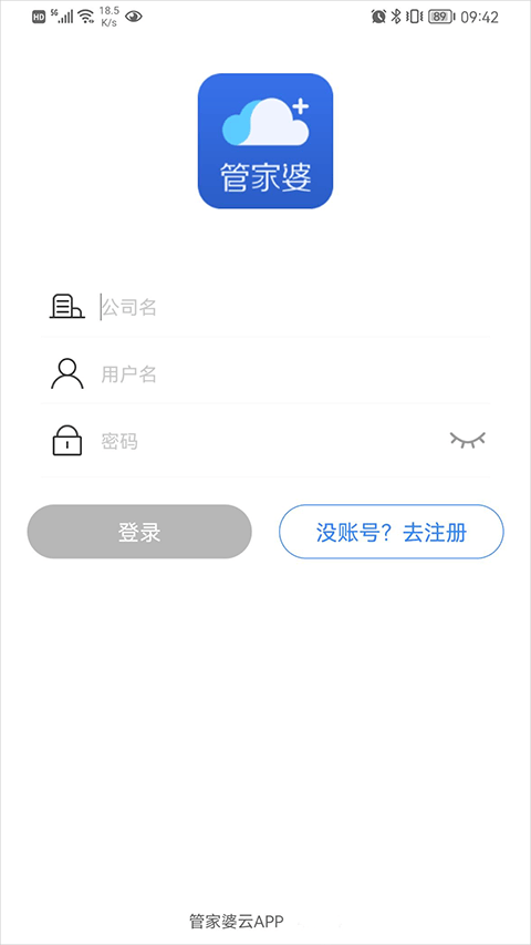 管家婆云APP v4.0.84安卓版