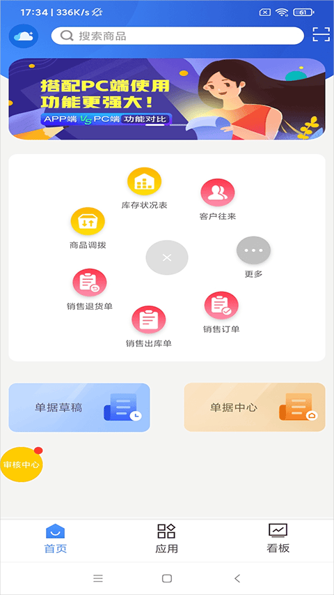 管家婆云APP v4.0.84安卓版