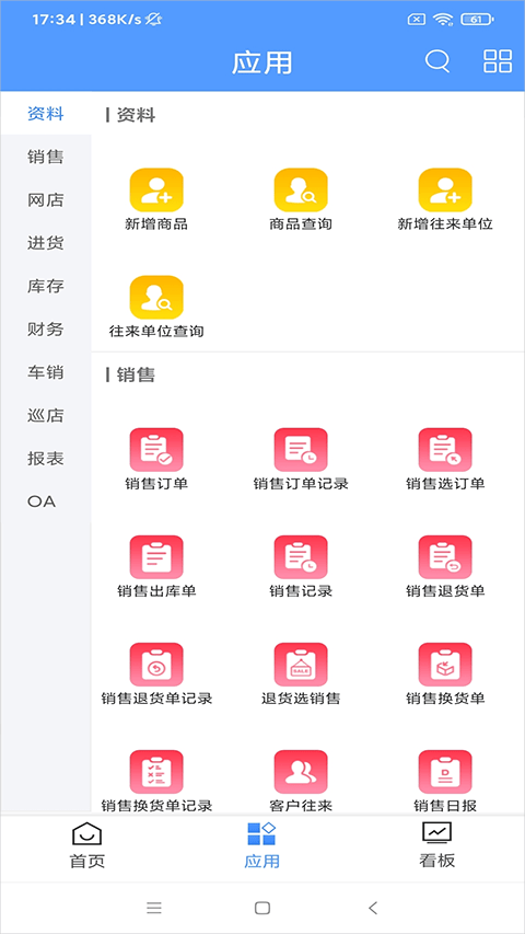 管家婆云APP v4.0.84安卓版