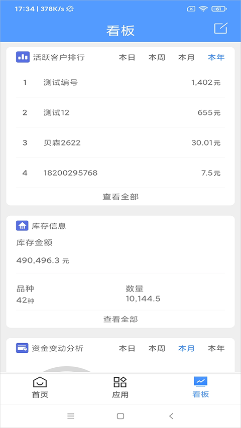 管家婆云APP v4.0.84安卓版