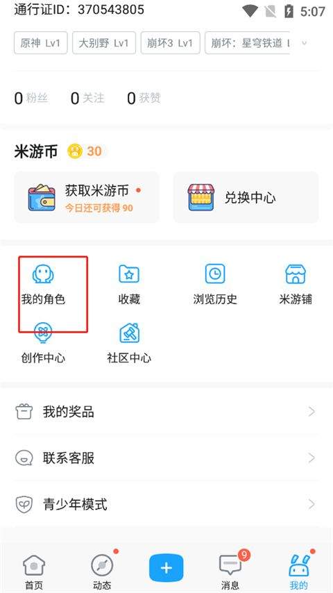 米哈游账号管理中心app v2.113.1安卓版