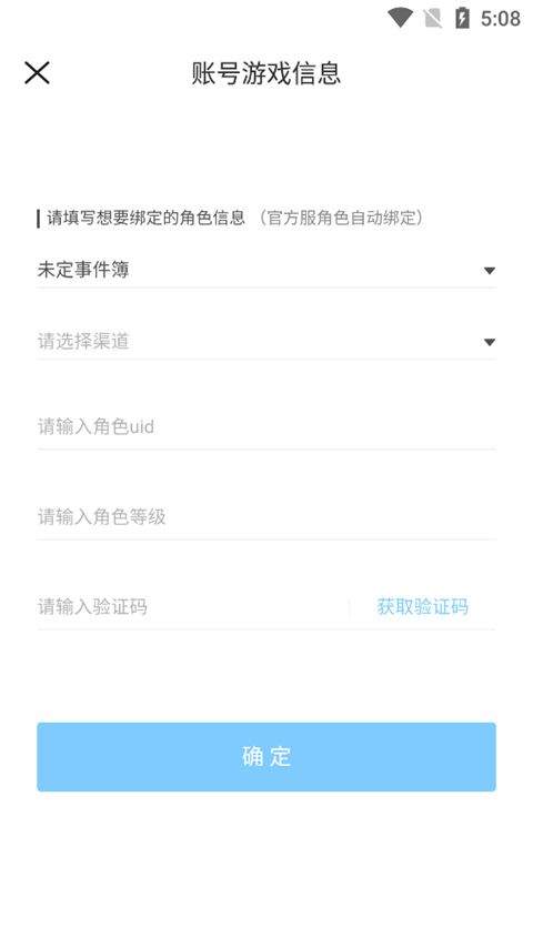 米哈游账号管理中心app v2.113.1安卓版