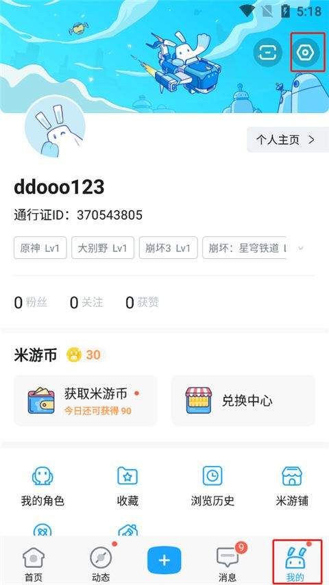 米哈游账号管理中心app v2.113.1安卓版