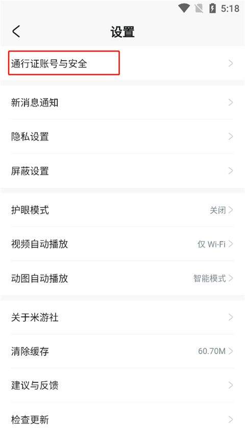 米哈游账号管理中心app v2.113.1安卓版