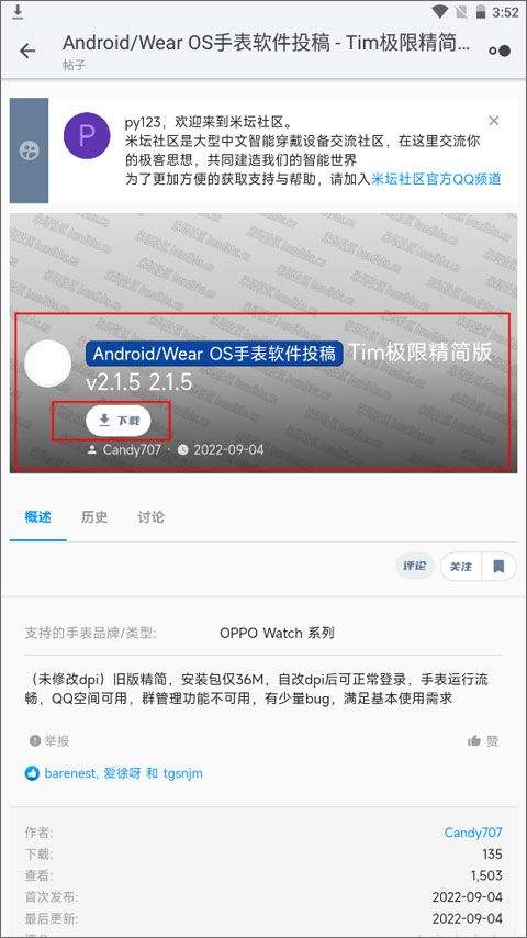 米坛社区官方正版 v1.0.11.2安卓版
