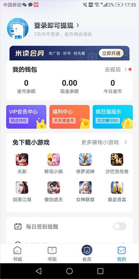 米读小说app v5.98.0.0604.1200安卓版