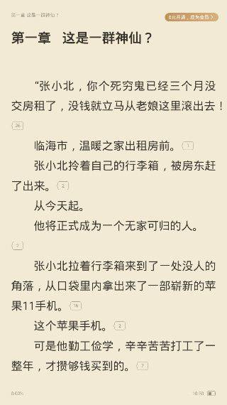 米读极速版赚钱小说 v2.61.0.0527.1200安卓版