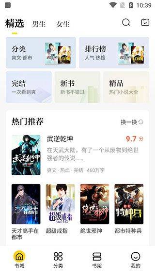 米阅小说免费阅读版 v7.24.30安卓版 米阅小说免费阅读版