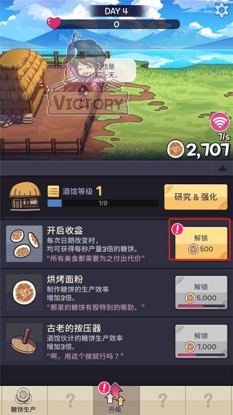 糖饼外传游戏 v1.1.50安卓版