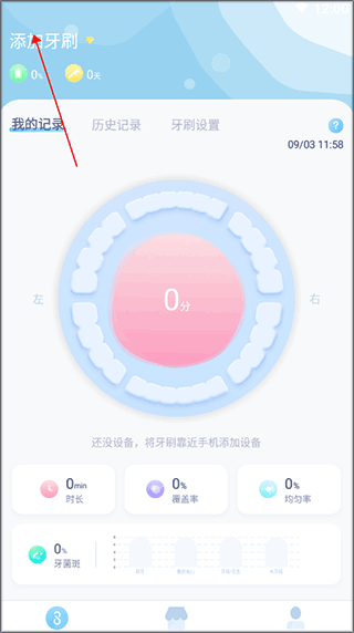 素士电动牙刷app v3.2.5安卓版