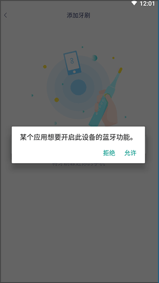 素士电动牙刷app v3.2.5安卓版