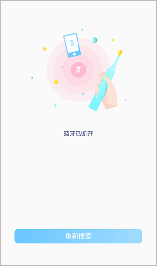 素士电动牙刷app v3.2.5安卓版