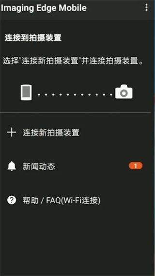 索尼相机连接手机软件app v7.8.5官方版