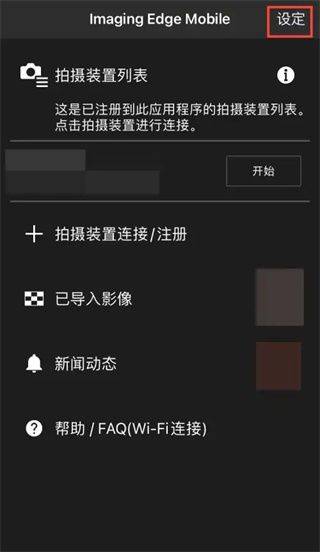 索尼相机连接手机软件app v7.8.5官方版