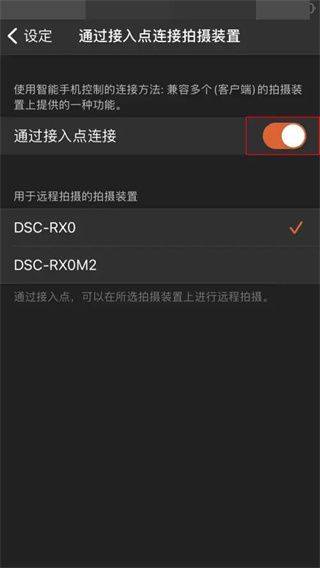 索尼相机连接手机软件app v7.8.5官方版