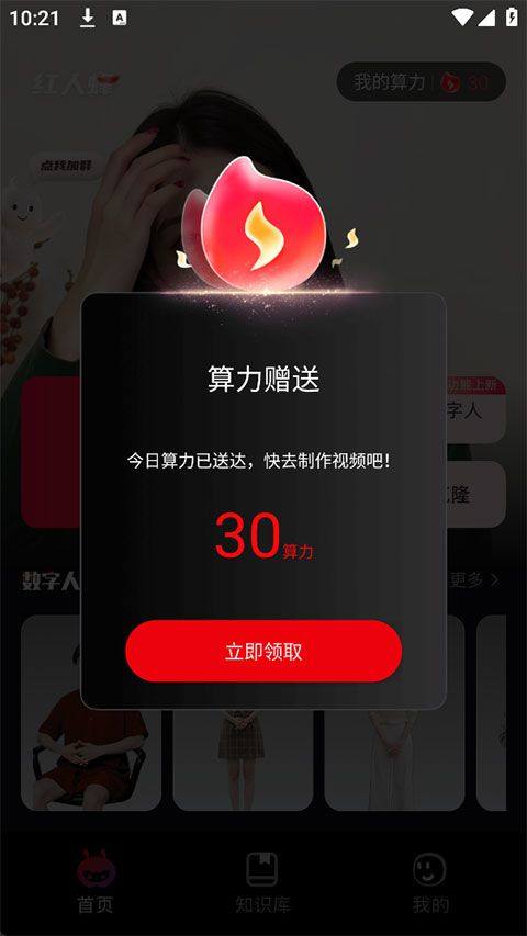 红人蜂app v2.1.2安卓版