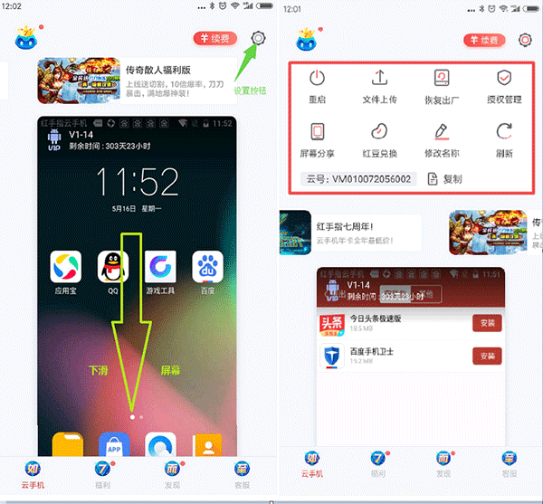 红手指挂机辅助无需Root版下载 v4.0.167 安卓版 使用教程截图1