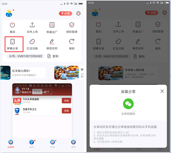 红手指挂机辅助无需Root版下载 v4.0.167 安卓版 使用教程截图2