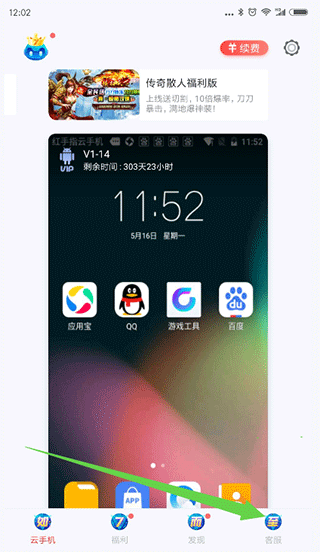 红手指挂机辅助无需Root版下载 v4.0.167 安卓版 使用教程截图5